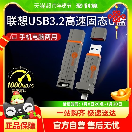 联想2t固态u盘双接口typec手机电脑两用大容量高速usb3.2优盘1TB