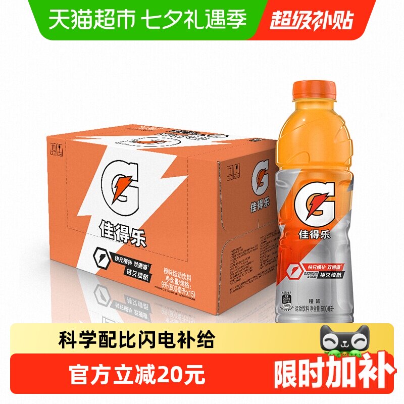 运动族解渴必备—佳得乐橙味运动功能饮料600ml