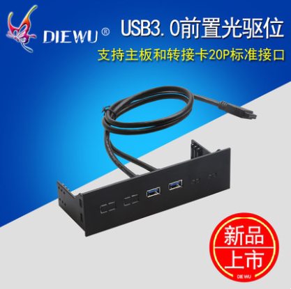 双19PIN转四口usb3.0卡 蝶舞 USB3.0前置面板光驱位扩展卡4口HUB