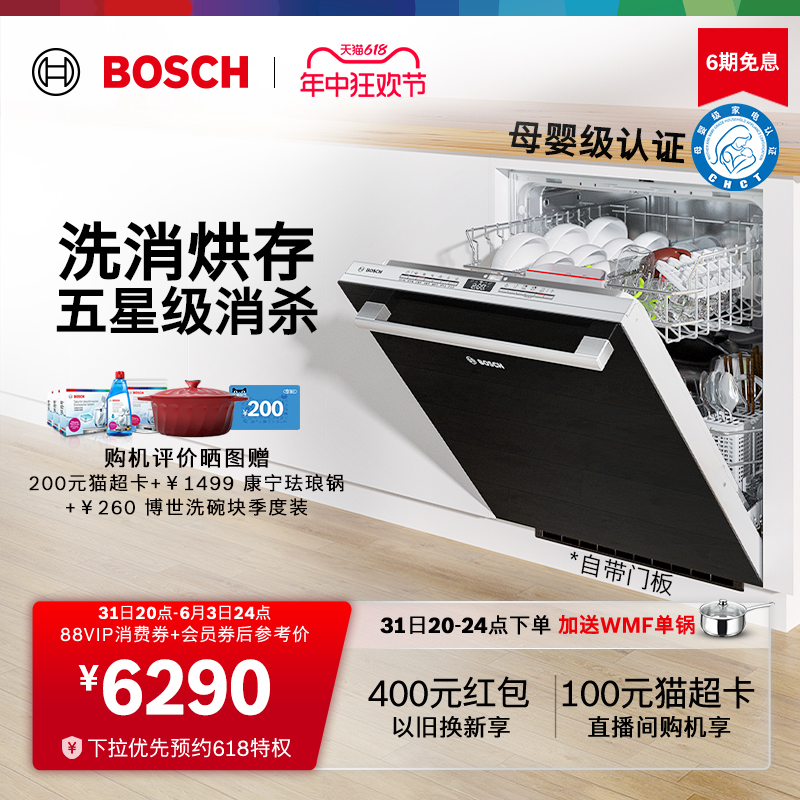 BOSCH 博世 嵌入式洗碗机14套全自动家用一体全能舱智能SJU4HK