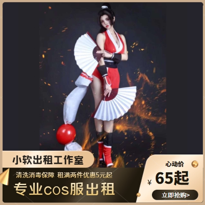 taobao agent Rent king Glory, I don't know the fire dance, the original skin SNK hero cos service 65/3 days