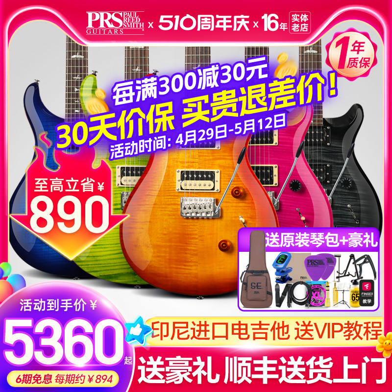 PRS电吉他SE Custom 24 CU44QQ/CE44/CH44/SA22/C844印尼产可切单