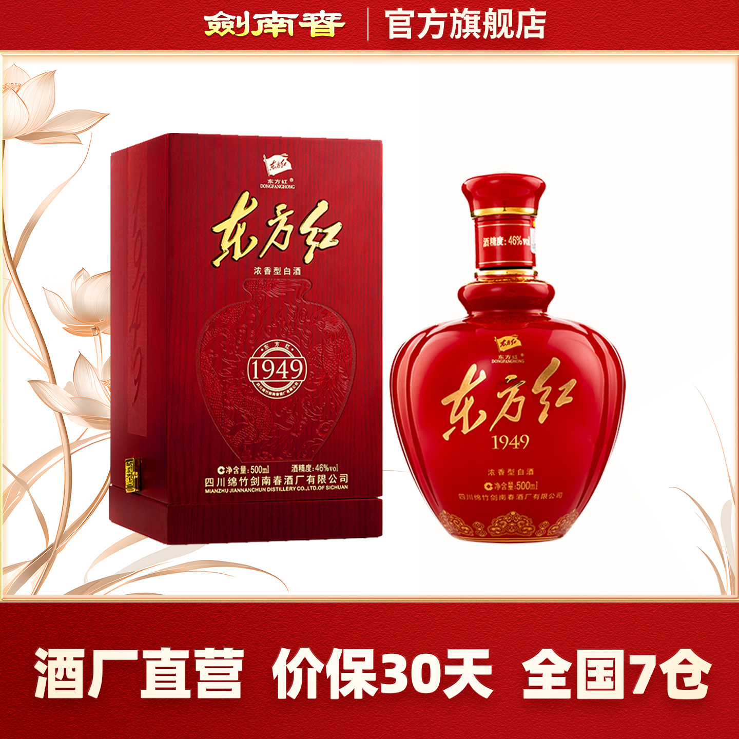 東方紅 白酒 中国 四川 1949 東方紅 白酒 中国 四川 1949