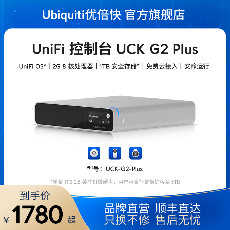 UniFi UCK-G2-PLUS控制台硬件AC预装网络/Protect监控视频控制/本地安全存储免费远程察看Ubiquiti优倍快UBNT