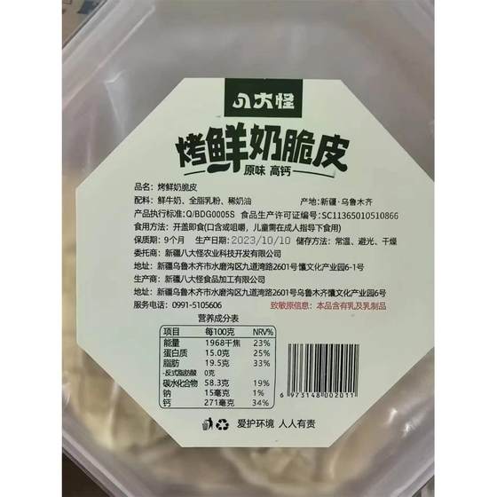 新疆奶皮子八大怪烤鲜奶脆皮120g原味高钙0色素0防腐剂零食