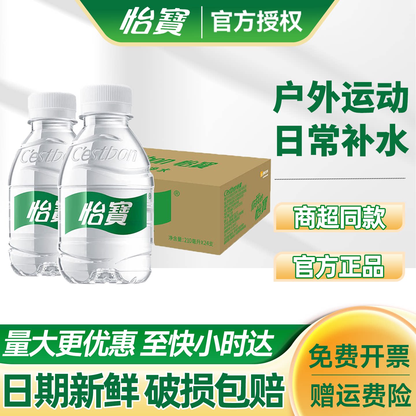 ��������ˮ210ml*24ƿ����װ�������ؼۿڴ�Сƿ����ˮ�ǿ�Ȫˮ���»���210ml*24ƿ�������Ż�/���˷��ա�  20.24Ԫ
