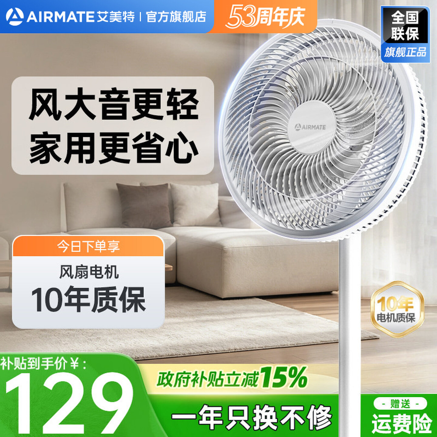 艾美特 电风扇落地扇家用大风力立式节能 99元 