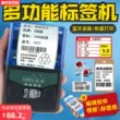 Meiyichen YY58 máy nhãn tự dính nhiệt di động thẻ quần áo thẻ giá đồ trang sức nhãn dán Bluetooth cầm tay siêu thị nhỏ thẻ giá thực phẩm sản phẩm máy in mã vạch nhà