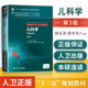 现货 儿科学第三版第3版 八年制配增值 桂永浩薛辛东 八8年制及七7年制临床医学专业西医考研 研究生本科十二五规划教材 5+3一体化