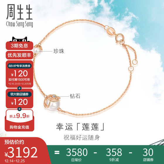 周生生DailyLuxe幸运连连珍珠莲花18K玫瑰金手链93570B