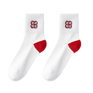 
Gold list title socks men's and women's college entrance examination socks pure cotton sweat-absorbent and deodorant high school entrance examination gift box ritual gift inspirational socks