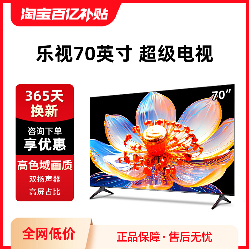 Letv 乐视 Y70TPro 液晶电视 4k超高清 70英寸