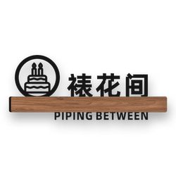 Baking wall sticker storage room area sign customization