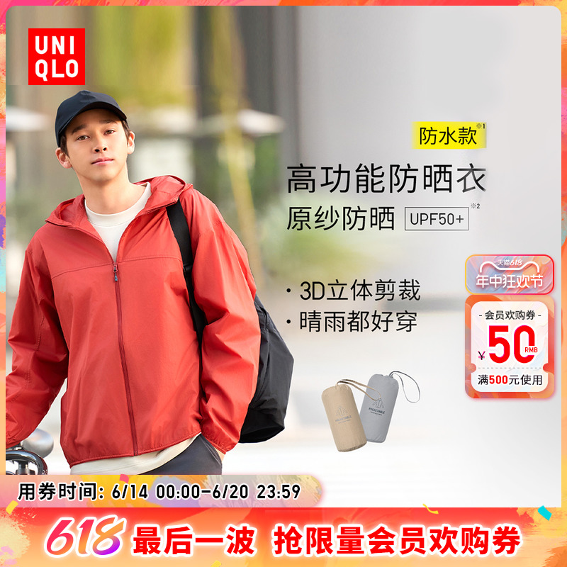 UNIQLO 优衣库 男款连帽防晒外套 CUT464022