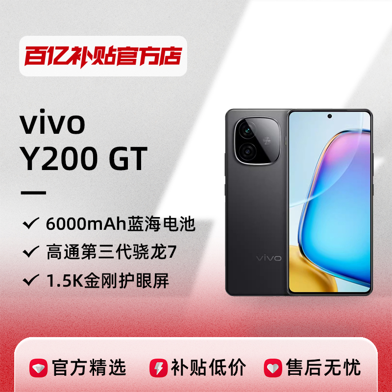 ڲvivo Y200 GTֻ5Gᱡڴ滤ܰڲٷƷ1152Ԫ