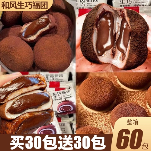 Он феншенг Qiaofu Tuan шоколадные навыки Dafu xue mei niang грязные грязные закуски из тунца.