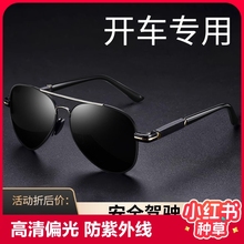 2024 new pilot sunglasses for men's driving, color changing, UV resistant, polarized night vision sunglasses