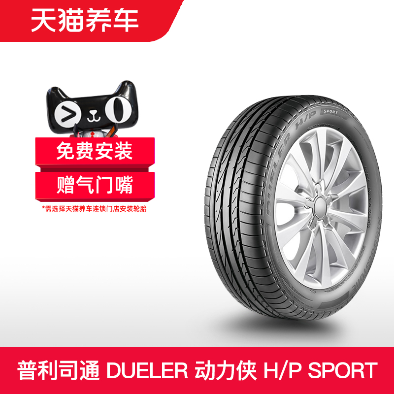 ˾̥ͨ 255/55R19 111Y XL AOE RFT DUELER H/P SPORT ʵ1478.3Ԫ