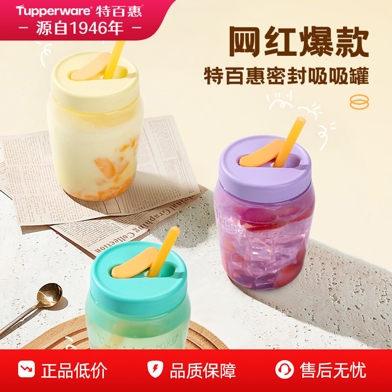 【特百惠】高颜值可爱吸吸罐水杯