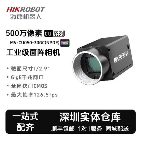 海康威视卷帘MV-CU050-30GC(NPOE)彩色千兆网口500万面阵工业相机