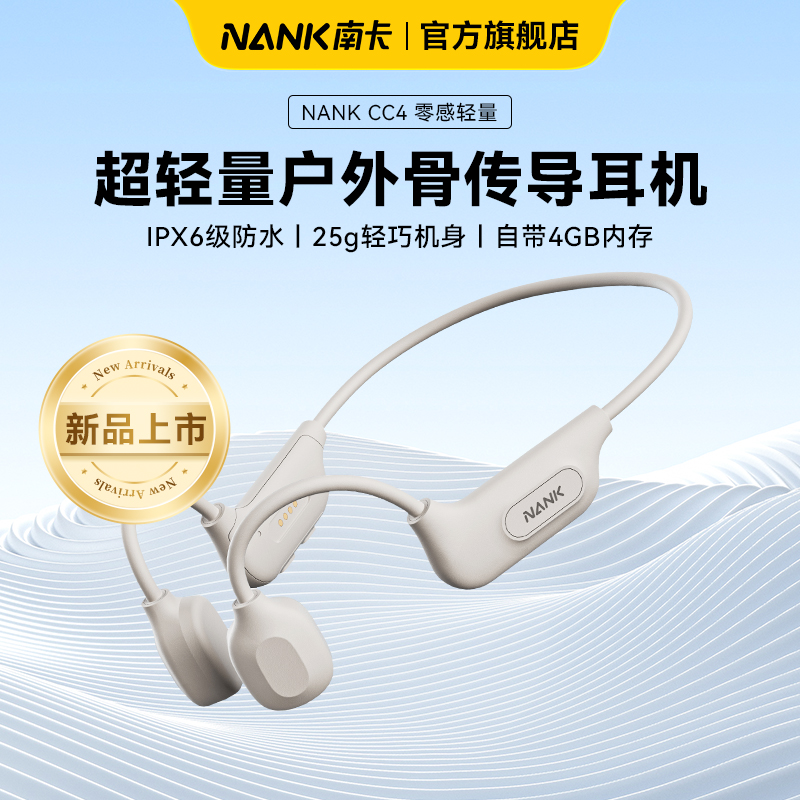 NANK 南卡 Runner cc4 骨传导挂耳式降噪蓝牙耳机 卡其色 带4GB内存