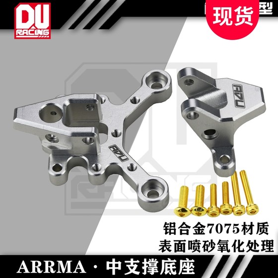 Adu Arrma 6s 1/7 1/8 universal middle support base 7075 aluminium alloy Wandering Typhoon Katun