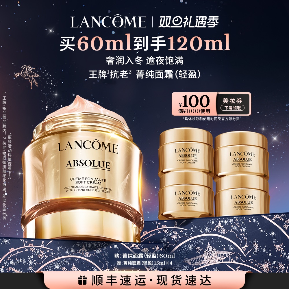 LANCOME 兰蔻 菁纯臻颜精萃乳霜