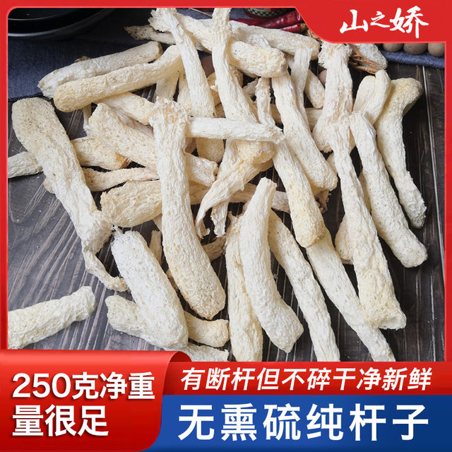 无裙竹荪干货净重250g新鲜农家无熏硫古田纯杆竹笙竹孙菌杆子菌菇