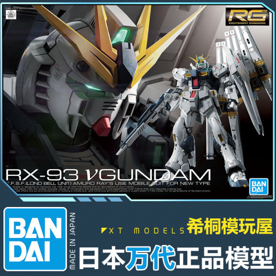 万代正品拼装模型 RG32 1/144 RX-93 牛高达 ν NU高达阿姆罗专用