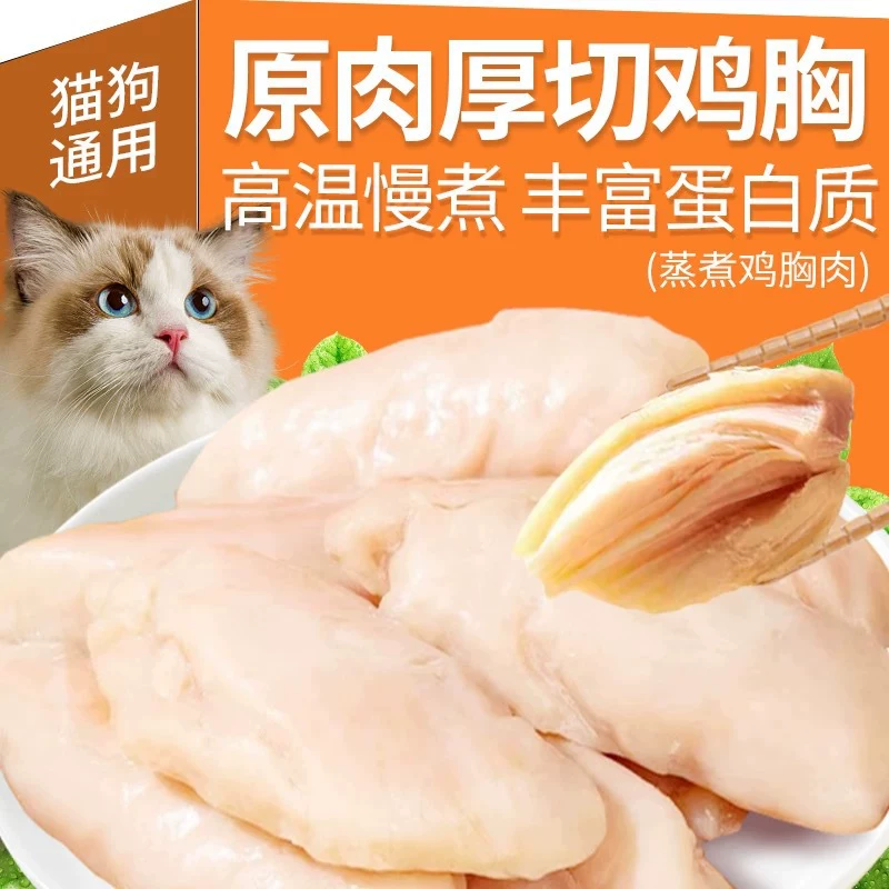 猫零食批发宠物鸡胸肉零食40g水煮鸡胸肉猫咪零食狗狗零食猫罐头