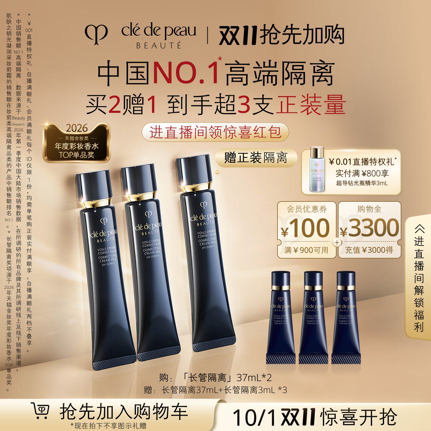 妆前打底少不了 人气隔离霜推荐