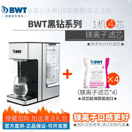 台式桌面净水器家用即热式净倍一体饮水机加热bwt自来水饮世过滤