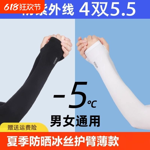 Летние шелковые нарукавники, тонкие перчатки для велоспорта, налокотники, средство от комаров, защита от солнца