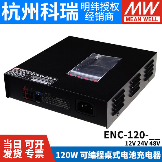 ENC-120 MEAN WELL 스위칭 전원 공급 장치 12V/24V/48V 120W 납산 배터리/리튬 배터리/충전기 ESC