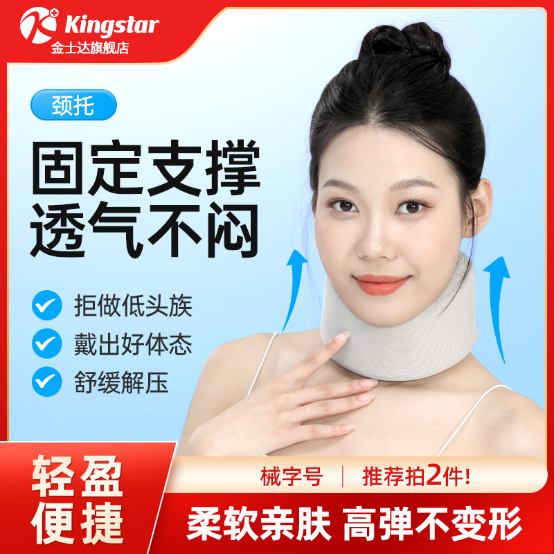 Kingstar 金士达 防低头颈托 金币+券后19.11元包邮 详见正文