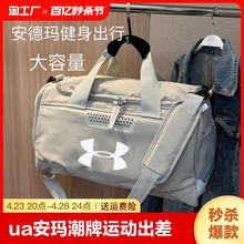 UA Anma Chao Brand Sports Business Travel Bag Large Capacity Men's and Women's Fitness Bag Dry and Wet Separation Handheld Crossbody Bag for Men