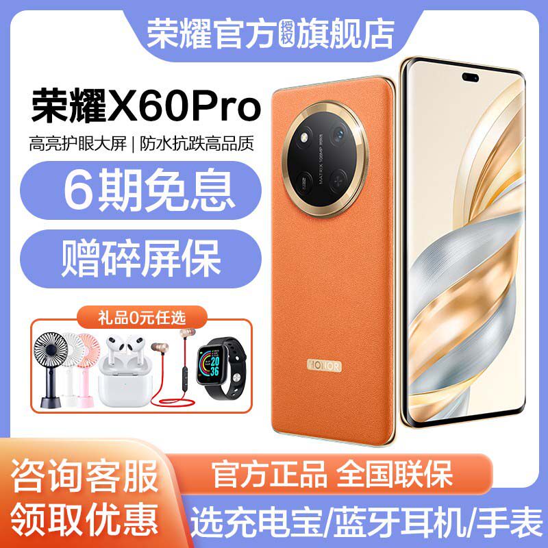 ���ڲ�������˳���ٷ� ���·��ڡ�honor/��ҫx60pro�ٷ�5G�����ֻ�������ˤ��������ȫ����������Ϸ�ٷ��콢��X60ϵ�� 1486.65Ԫ(������)