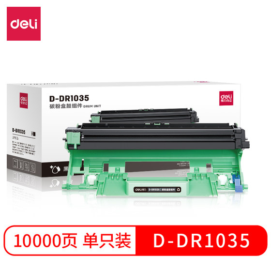 得力墨粉盒TN-1035鼓架DR1035通用兄弟DCP-1518 1519 1618W 1619 HL-1118 1218W 1919nw 1908 1906 1819 1818