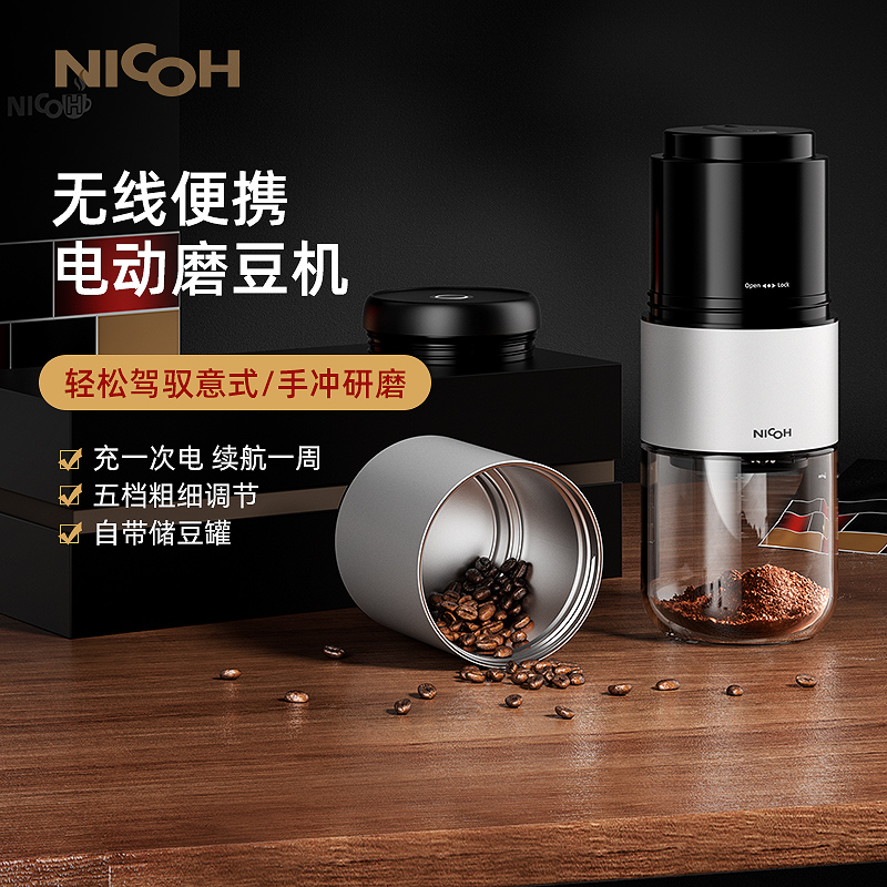 nicoh电动磨豆机 自动咖啡豆研磨机便携咖啡研磨器家用手冲磨粉器