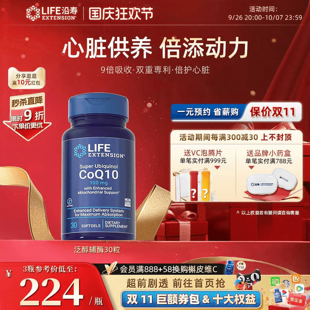 沿寿LIFE还原型辅酶q10原装进口泛醇coq10呵护心脏心肌正品软胶囊