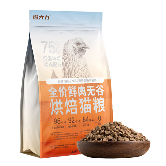 Mao Dali low-temperature baking cat food grain-free and grain-free fresh meat into cat kittens full price official flagship store
