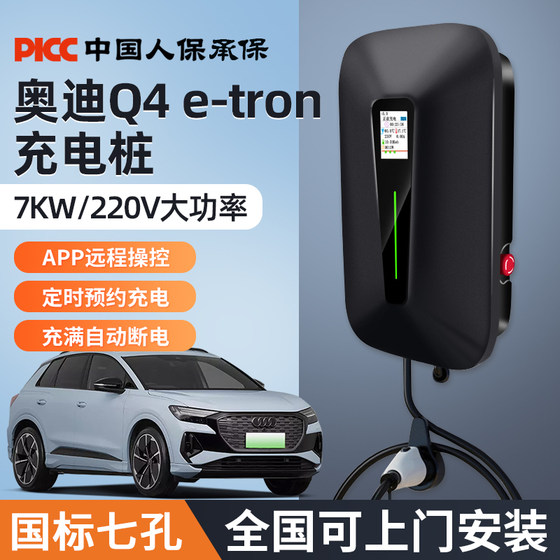 奥迪Q4etron充电桩7kw专用Q2letron新能源电动汽车家用充电枪快充