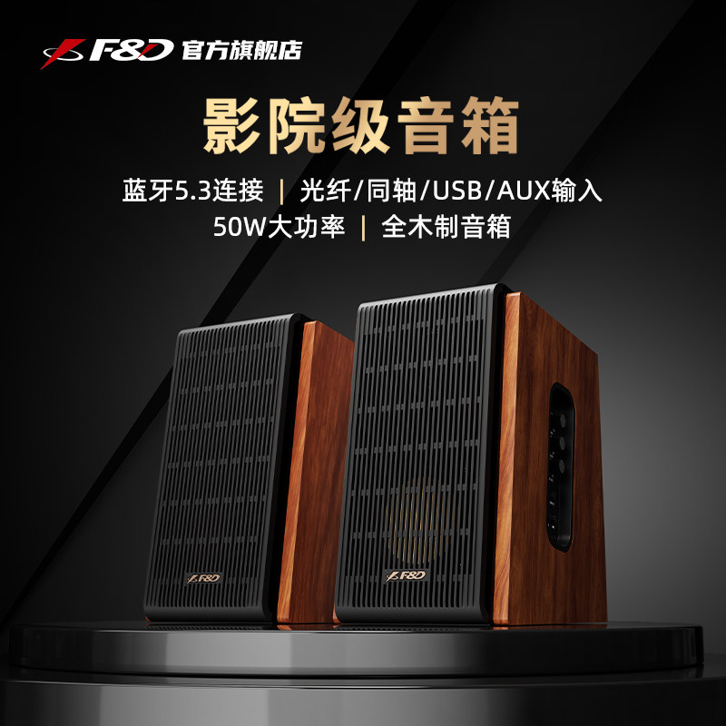 F&D 奋达 R25BT 2.0声道 居家 蓝牙音箱 原木色