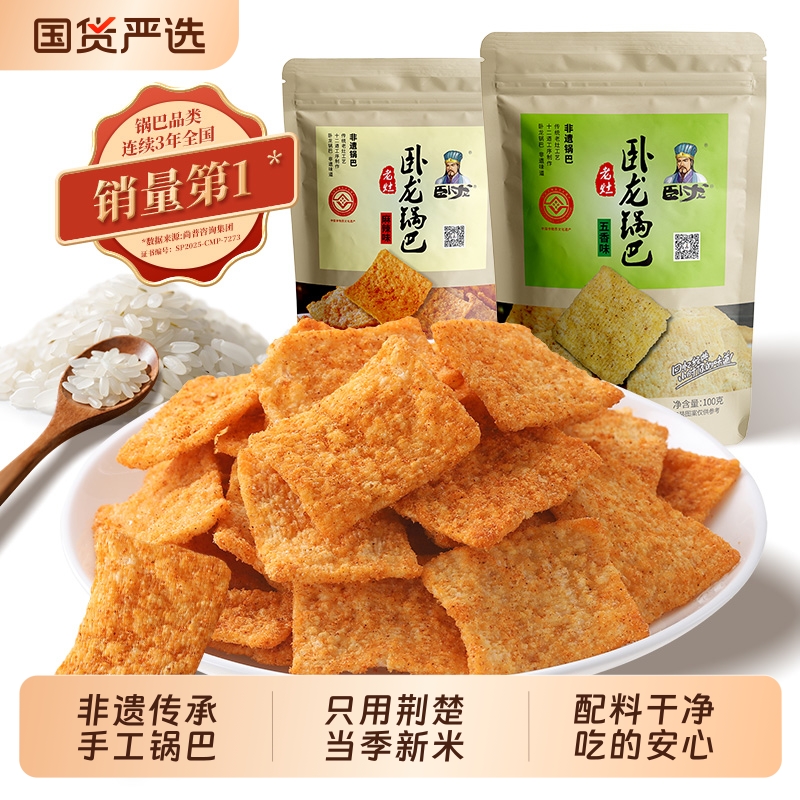 卧龙锅巴 襄阳特产 老灶锅巴 11包共986g 双重优惠折后￥18.65包邮 送3包62g脆锅巴  淘金币可抵扣2.6元