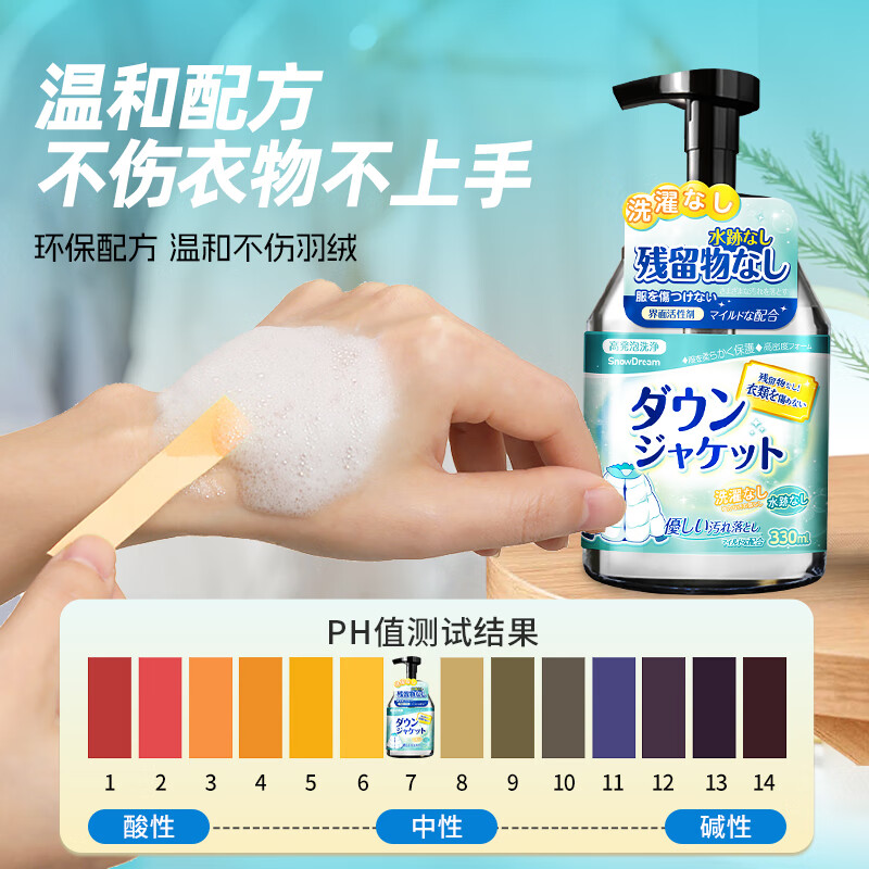 SnowDream 羽绒服清洗剂干洗剂 330mL 多重优惠折后￥14包邮 淘金币可抵扣1元 返￥10购物金 88VIP会员还可95折