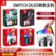 任天堂switch游戏机oled日版ns港版国行游戏主机switcholed掌机