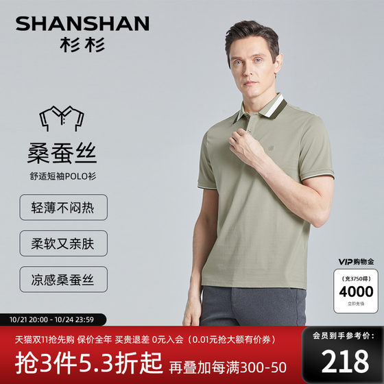 SHANSHAN杉杉透气2024夏季男士父亲翻领T恤男桑蚕丝t恤衣服短袖