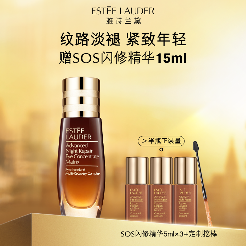 ESTEE LAUDER 雅诗兰黛 小棕瓶修护系列 新肌透修护眼部密集精华