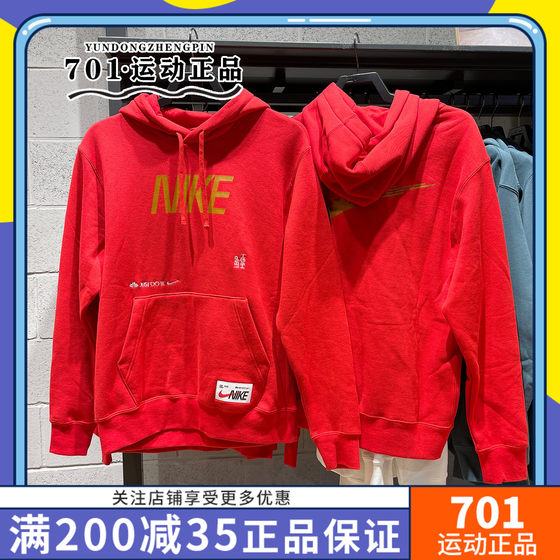 耐克NIKE男子红色卫衣连帽宽松运动休闲新年款套头衫 FD4058-657