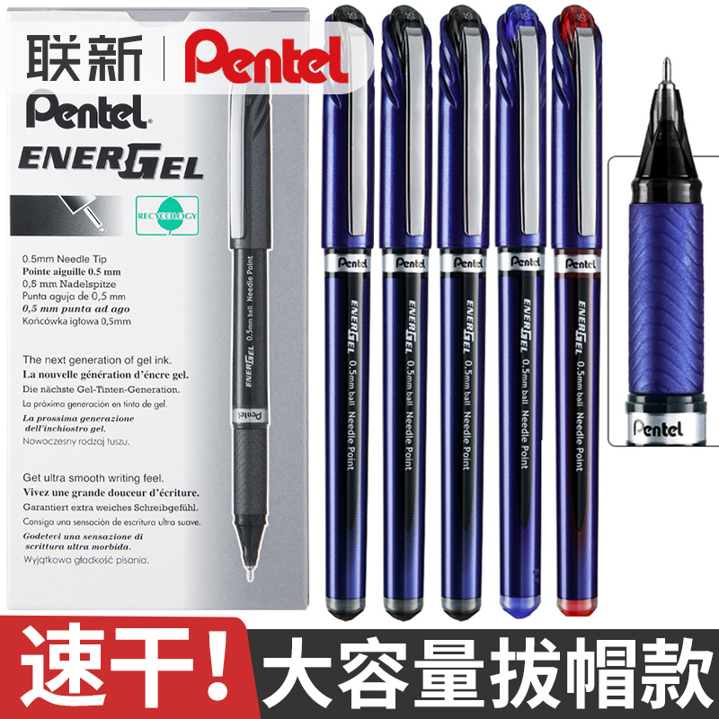 日本Pentel派通BLN25速干中性笔ENERGEL拔帽式学生用考研办公考试速干水笔0.5大容量签字黑红蓝笔